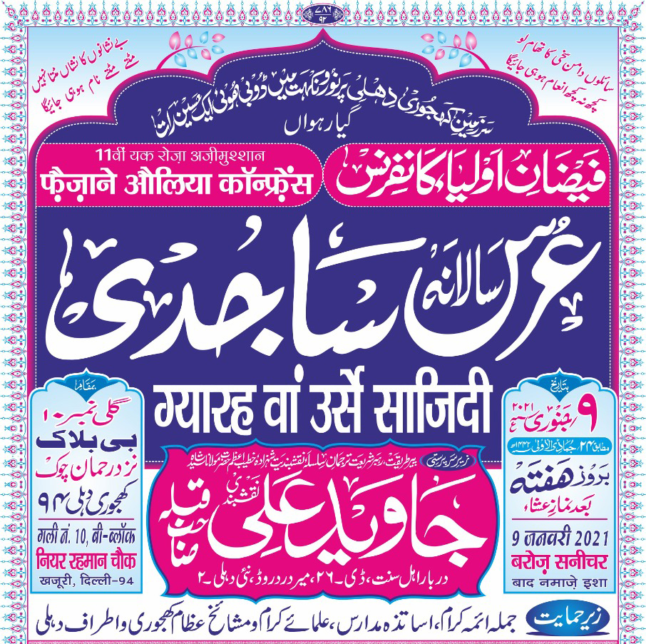 Faizan E Awliya Conference on Occasion of 11th Annual URS E SAJIDI a