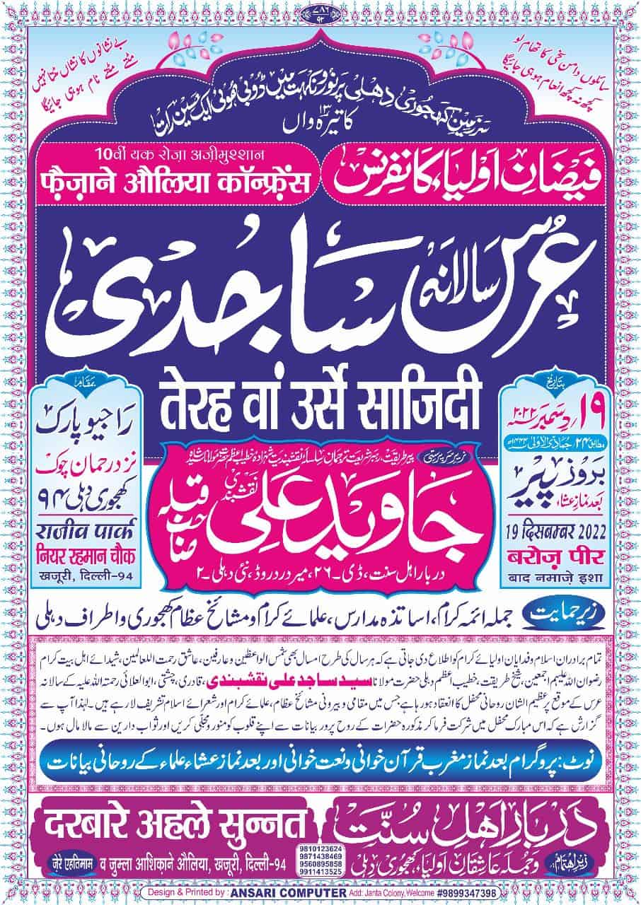 Darbar e Ahle Sunnat - world sufi media